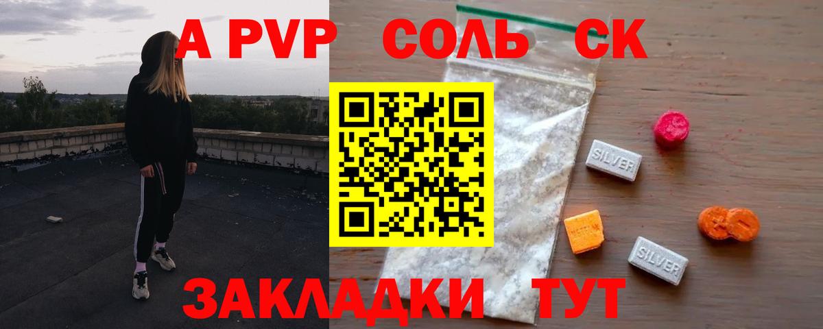 A-PVP кристаллы Лениногорск