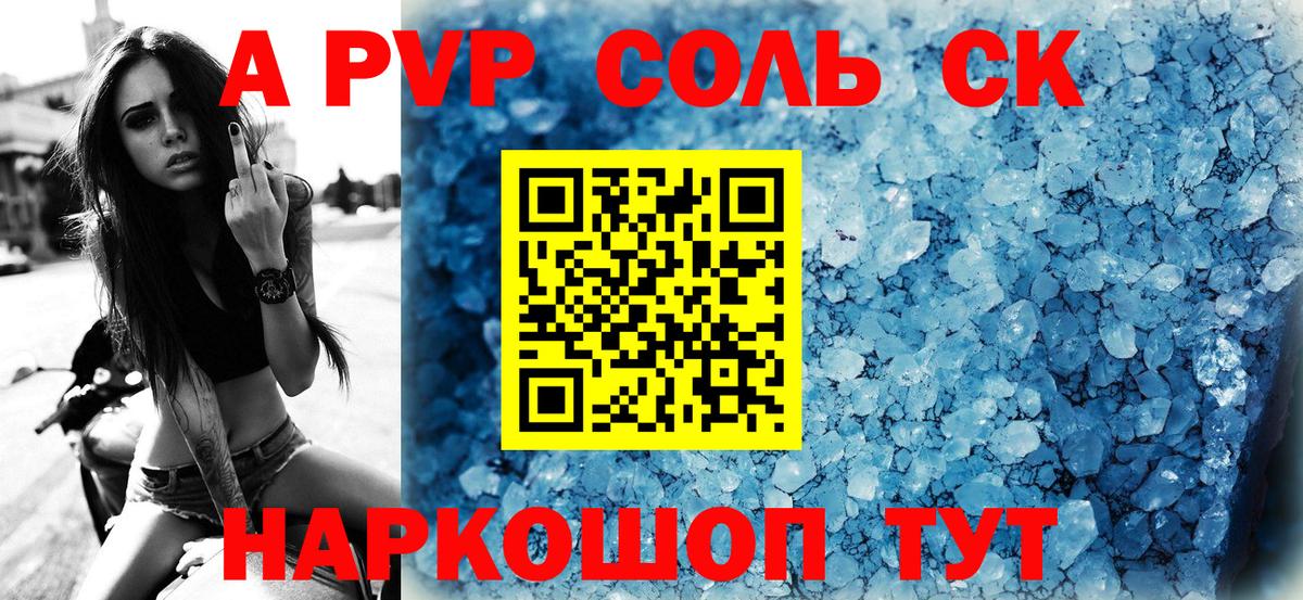 A-PVP Соль  Alpha PVP Crystall  Лениногорск  Вход с VPN  Alpha PVP Соль 