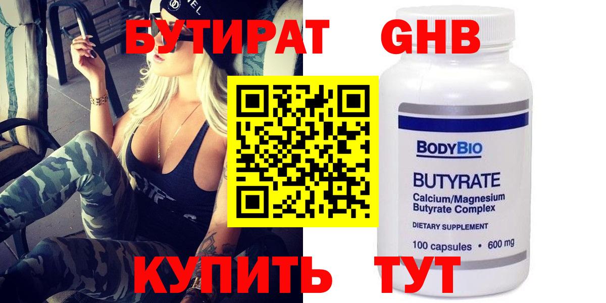 Бутират 1.4BDO Лениногорск