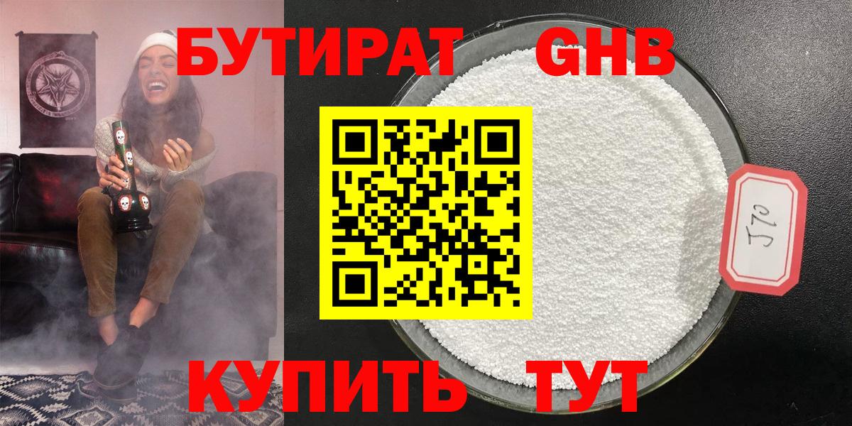 Бутират  Вход с VPN  Лениногорск  БУТИРАТ BDO 