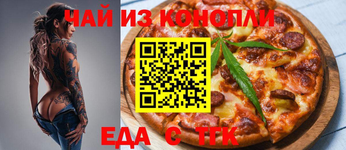 Лениногорск  Еда ТГК марихуана  Вход с VPN 