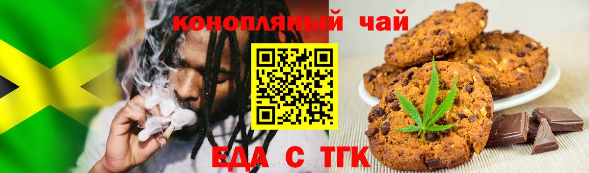 Еда ТГК марихуана Лениногорск