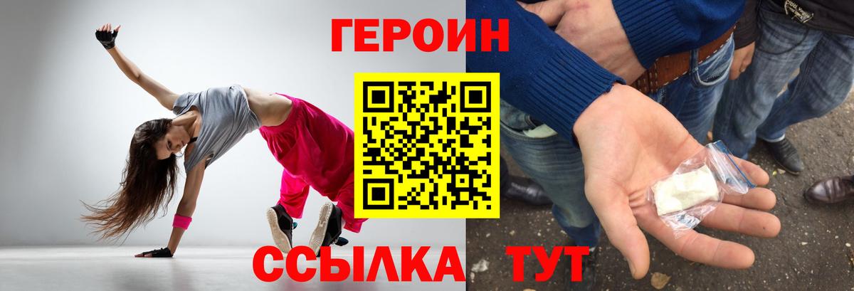 ГЕРОИН хмурый Лениногорск