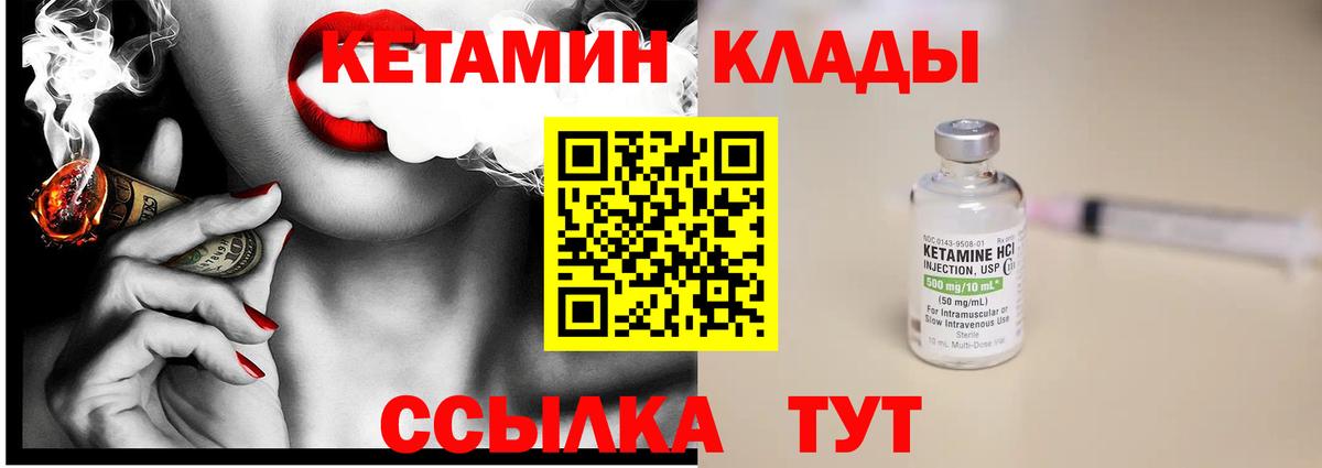 КЕТАМИН VHQ Лениногорск