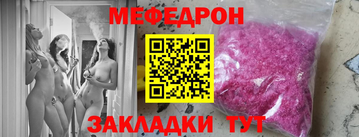 Меф мяу мяу Лениногорск