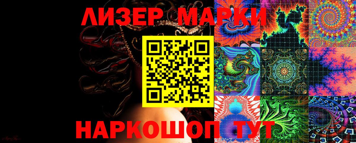 Марки 25I-NBOMe 1,8мг Лениногорск