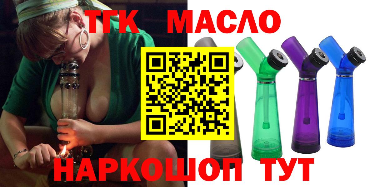 ТГК THC oil  Вход с VPN  Лениногорск  ТГК жижа 